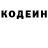 Кодеин напиток Lean (лин) Makar Savyak