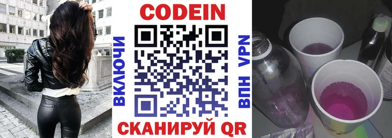 Купить  Курильск  Codein напиток Lean (лин) 